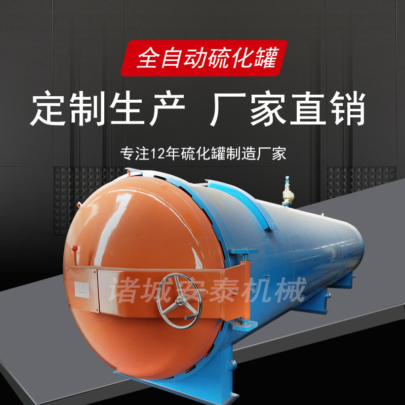 全自动电加热硫化罐常年制造胶鞋电硫化罐橡胶鞋定型设备供应