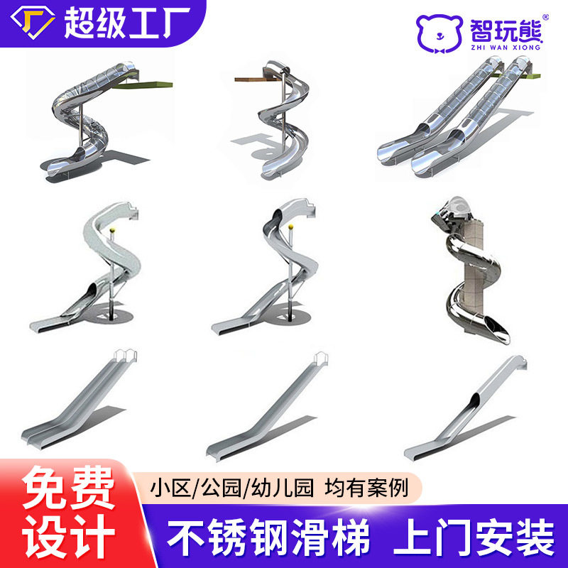 304不锈钢滑梯螺旋滑桶非标定制游乐设施户外大型景区游乐场设备