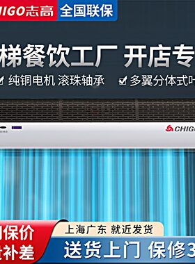 志高门口风幕机商用轻音风帘机门头空气幕风闸机1.5店铺专用1.8米