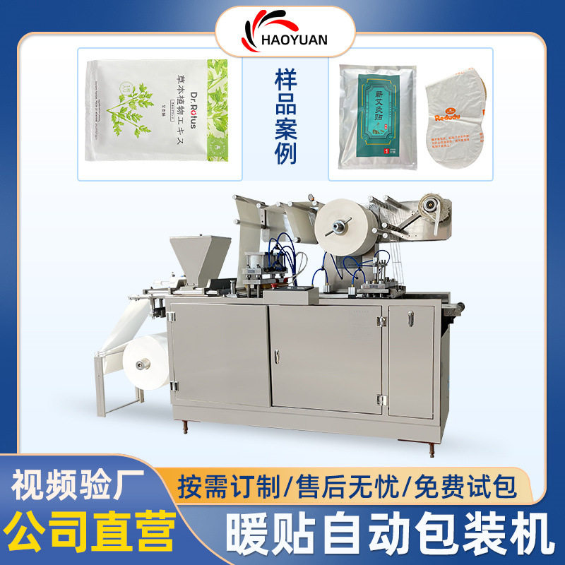 厂家定制暖贴机暖宝宝包装机发热鞋垫生产线加工设备四边封包装机