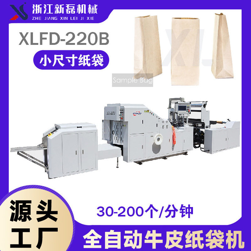 厂家直销全自动高速纸袋机 一次性外卖包装袋牛皮纸手提袋制袋机