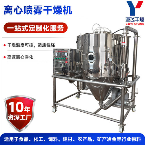 定制工业淀粉酶离心喷雾干燥机 悬浮液烘干机 实验室喷雾干燥机