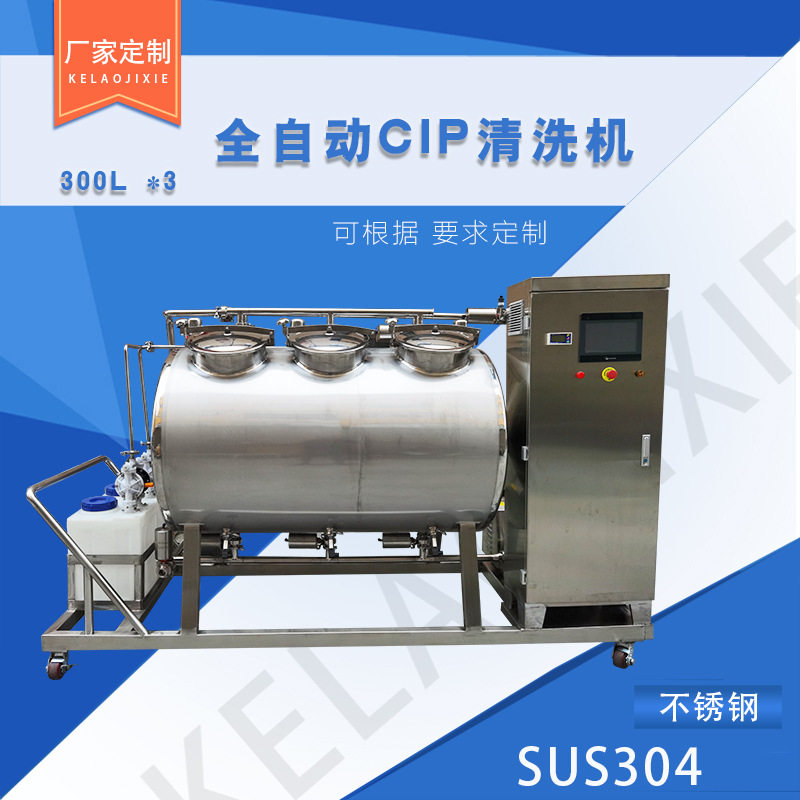 PLC西门子全自动cip清洗系统 酸碱水罐食品乳品设备管道容器清洗