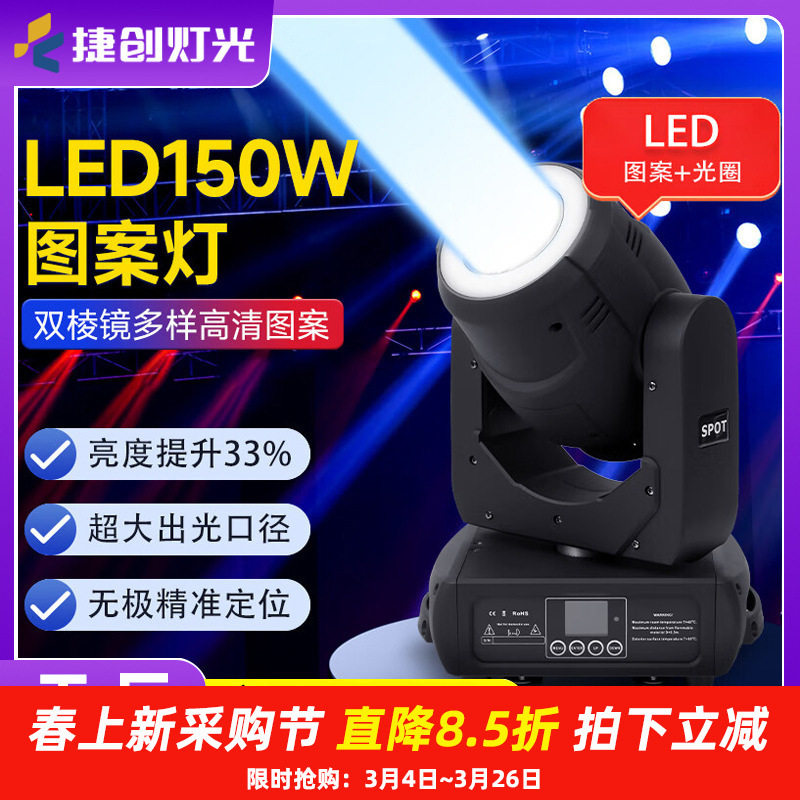 捷创舞台灯光led三合一摇头图案灯300w旋转灯清吧酒吧KTV光束灯