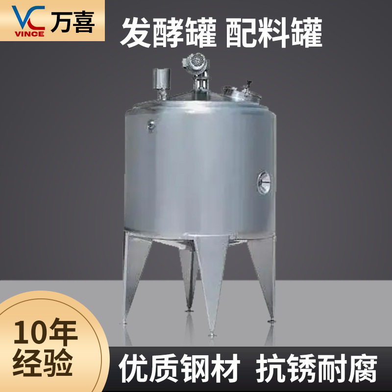 厂家供应果酒发酵罐 不锈钢发酵罐冷冻控温罐304不锈钢水带储酒罐