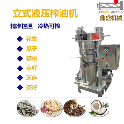商用榨油机液压油坊大豆芝麻菜籽多种压榨立式香油机全自动压榨