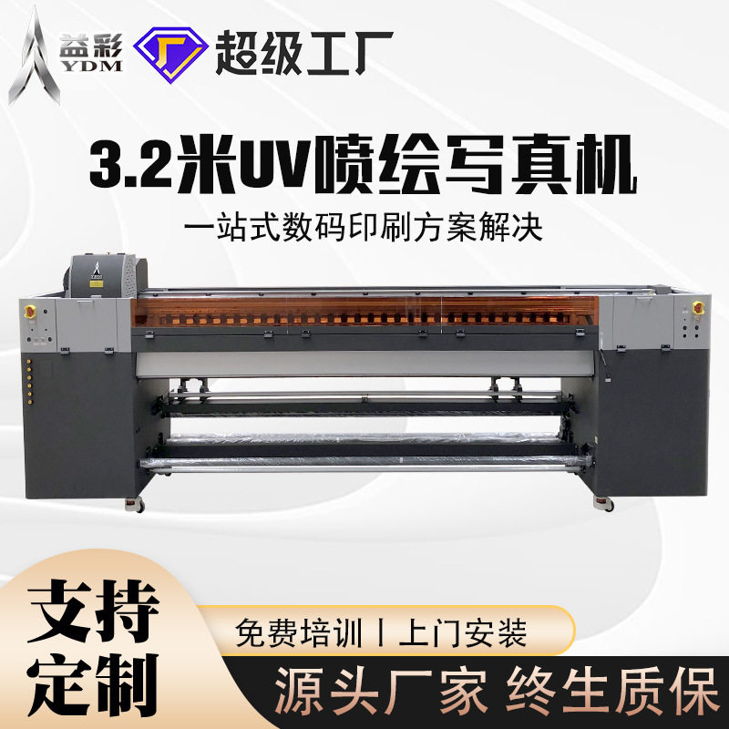 工业3.2米写真机喷绘机大型uv卷材机亚克力壁纸浮雕pvc喷墨打印机