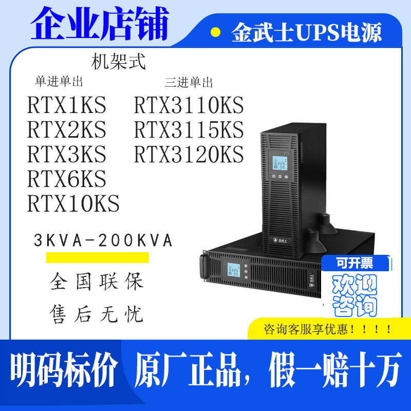 金武士UPS电源RP1KVA/RP2KVA/RP1KS/RP2KS/RP3KS/RP6KS/RP10KS