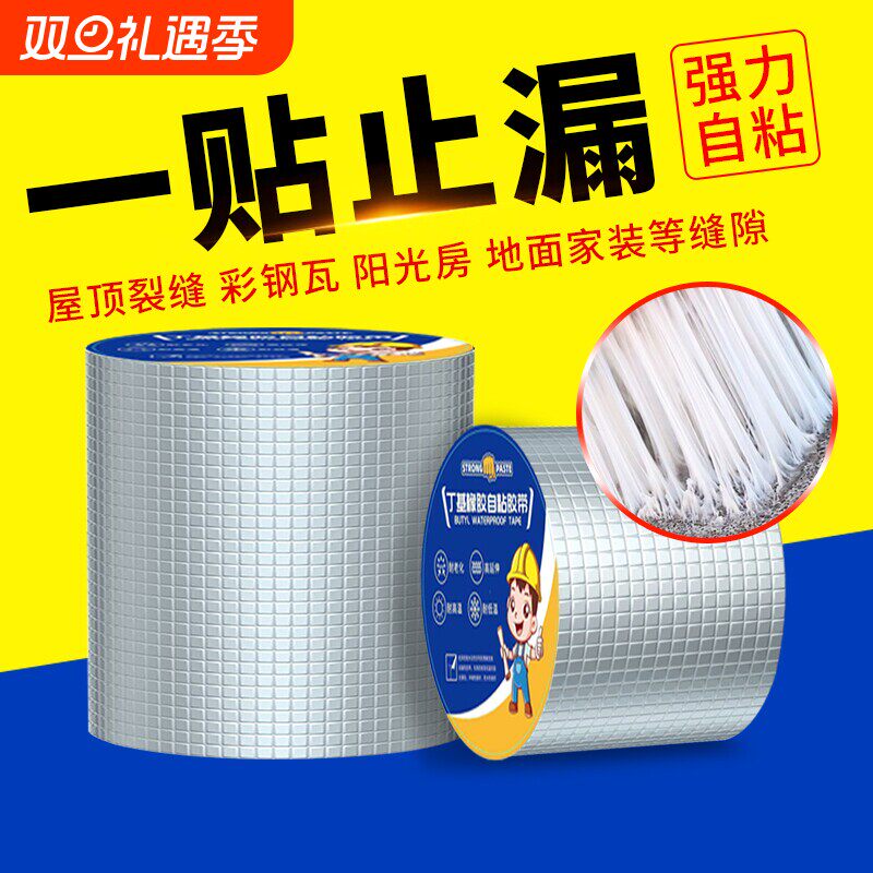 丁基胶带防水补漏材料房屋裂缝自粘丁基卷材强力防漏水贴屋顶修补
