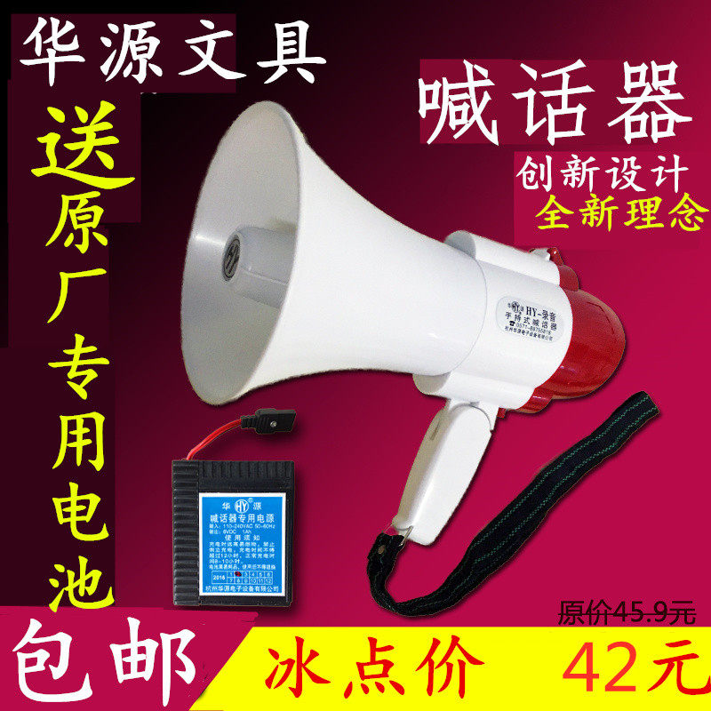 华源 HY-66型锂电大功率手扩音器