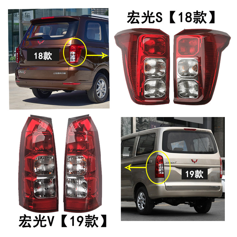 适用于五菱荣光后尾灯总成宏光S防追尾灯荣光V刹车灯宏光倒车灯罩