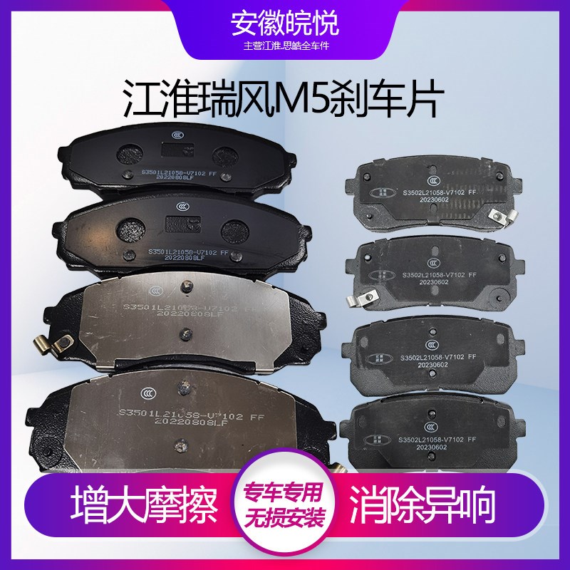 片淮瑞风 新老款M5商务碟刹鼓刹前刹车制 后刹车片 摩擦片 江动片