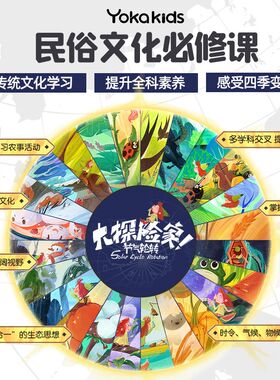 大探险家节气轮转6-1礼岁小学生传童节2物学习桌游二十四节气儿统