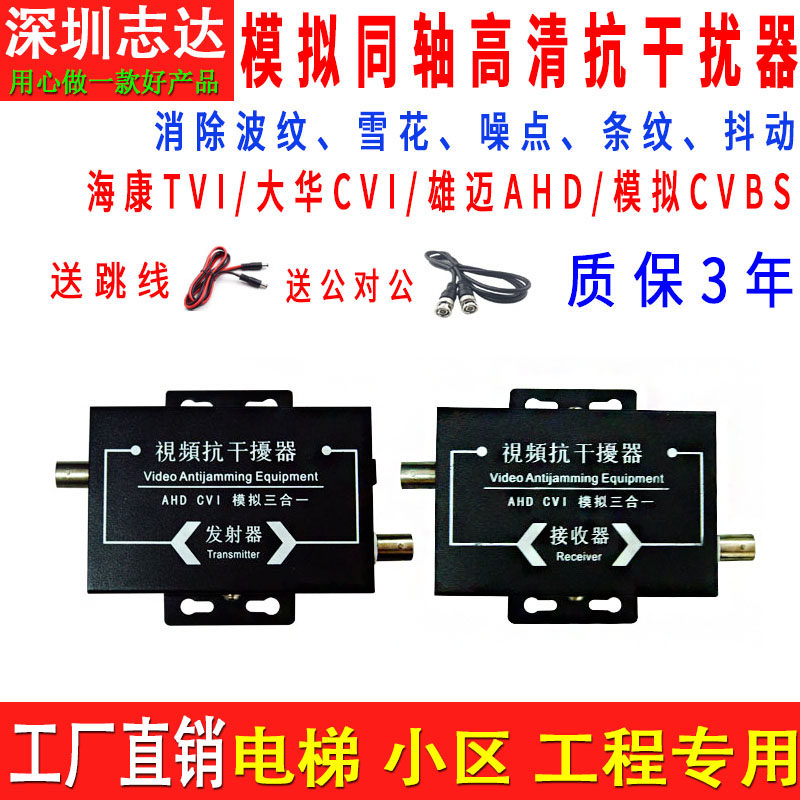 视频抗8扰器 同轴高清 展器 移频抗干扰器拓电梯3干0V监控抗干扰