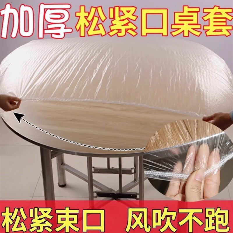 一次性桌布束口松紧带加厚圆方桌结婚酒席桌套防水防油免洗纯色