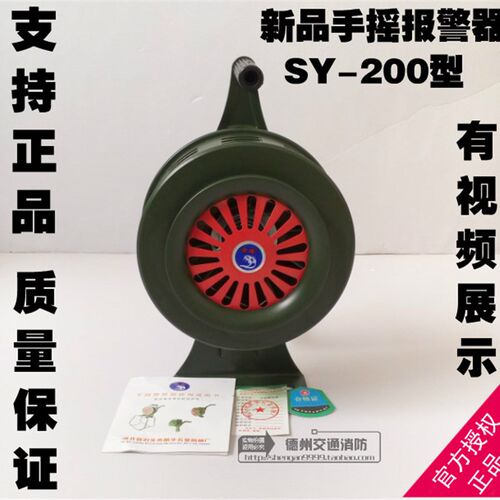 手摇报警器SY-200型 固定式报警器 手摇式防空报警器 水利报警器