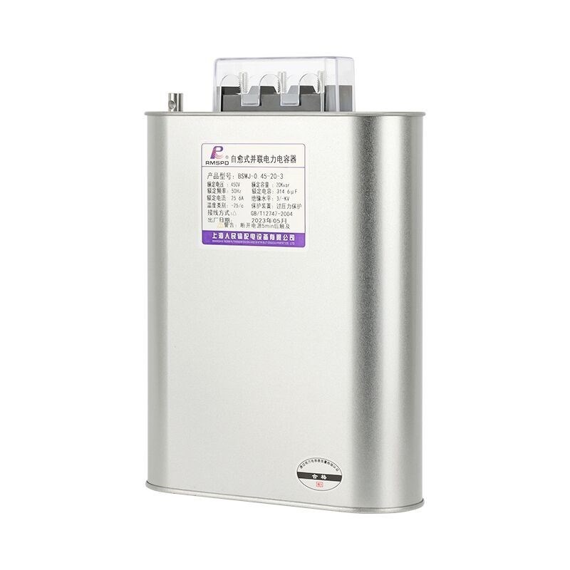 0海人民BSMJ0无45-6上-3 .功补偿自愈式低压并联电力电容器 450V