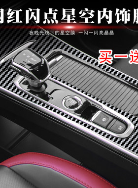 星空膜适用于2021款思皓X8内饰改装贴纸中控排挡区装饰改色膜