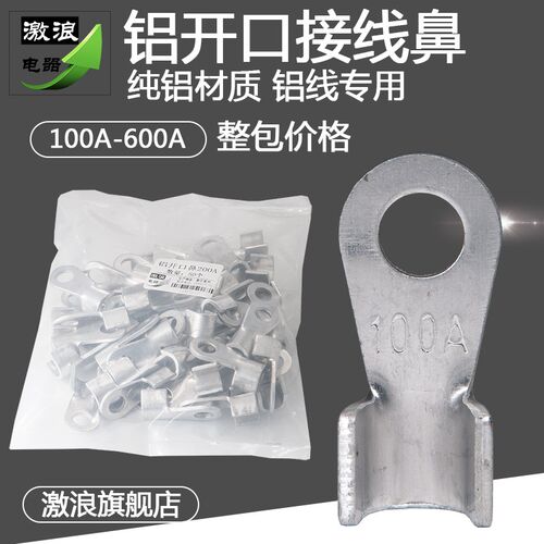 国标铝A耳OT-100/鼻00/400/600线开口线2子接线端子冷压端子接头
