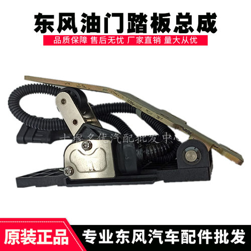原厂货车配件东风153康明斯油门踏板加速传感器总成1108010-B69F0
