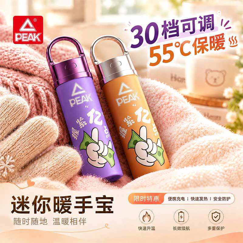 【新3C认证】匹克(PEAK)迷你暖手宝手握式自发热充电款便携式暖宝宝送女朋友穿戴式石墨烯发热2026新款潮玩