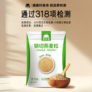 草牧里钢切燕麦粒五谷杂粮粗粮燕麦麸皮胚乳芽高纤全谷物官方正品