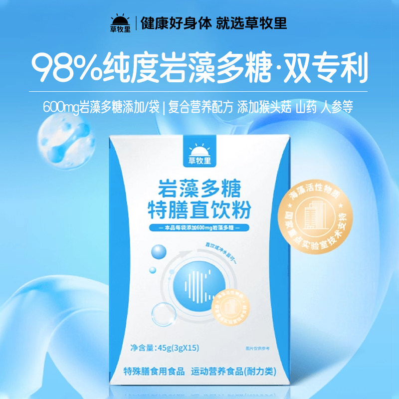 草牧里岩藻多糖特膳直饮粉人参百香果猴头菇粉陈皮山药粉官方正品
