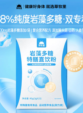草牧里岩藻多糖特膳直饮粉