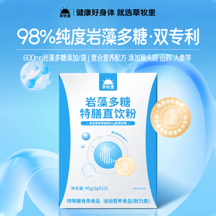 草牧里岩藻多糖特膳直饮粉人参百香果猴头菇粉陈皮山药粉官方正品