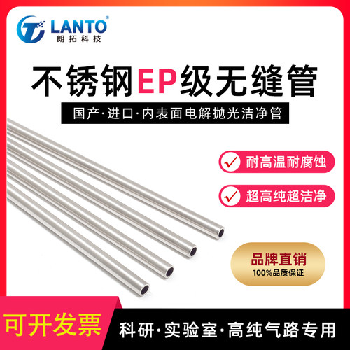 316L不锈钢管EP管超洁净超高纯无缝管卡套管实验室高纯气路管道