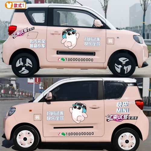 定做北汽元宝嫦娥新能源电动车贴纸4S店试乘试驾车贴定制个性图案
