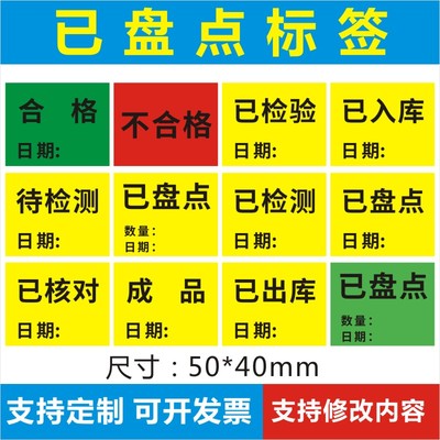 已盘点标签物料贴纸退回品不合格出入库待检测尾数报关件已报修C