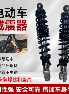 电摩林海后减震320/290/270可调超软原厂酷炫改装件多种车型可用