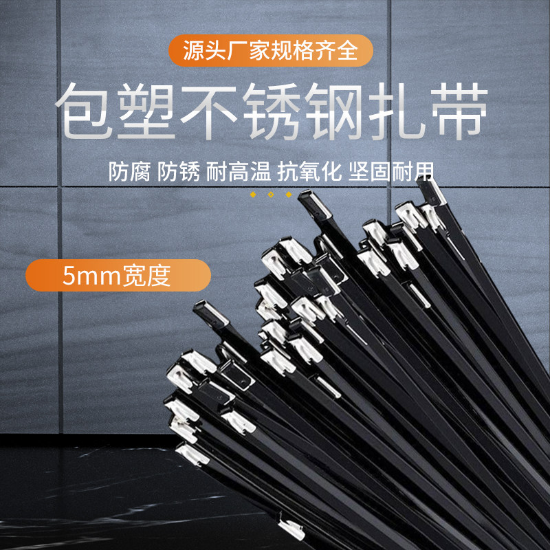 304包塑不锈钢紮带5mm黑色金属紮带桥架束线带标牌电缆紮丝,基础建材,缎带/扎带,淘宝优惠券,粉丝福利购,淘宝优惠卷