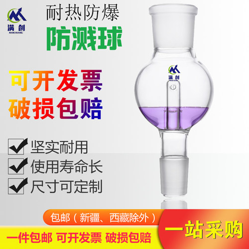 满创直形高硼硅玻璃防溅球缓冲球防爆瓶防爆球旋转蒸发仪配件
