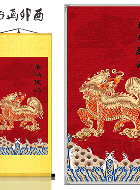客厅老房子四大神兽麒麟献瑞装饰画玄关竖版招财卷轴装饰挂画壁画