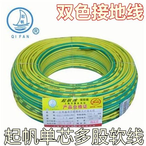 起帆足平方国标光伏多股黄绿接地线BVR1/1.5/2.5/4/6/10平方软线