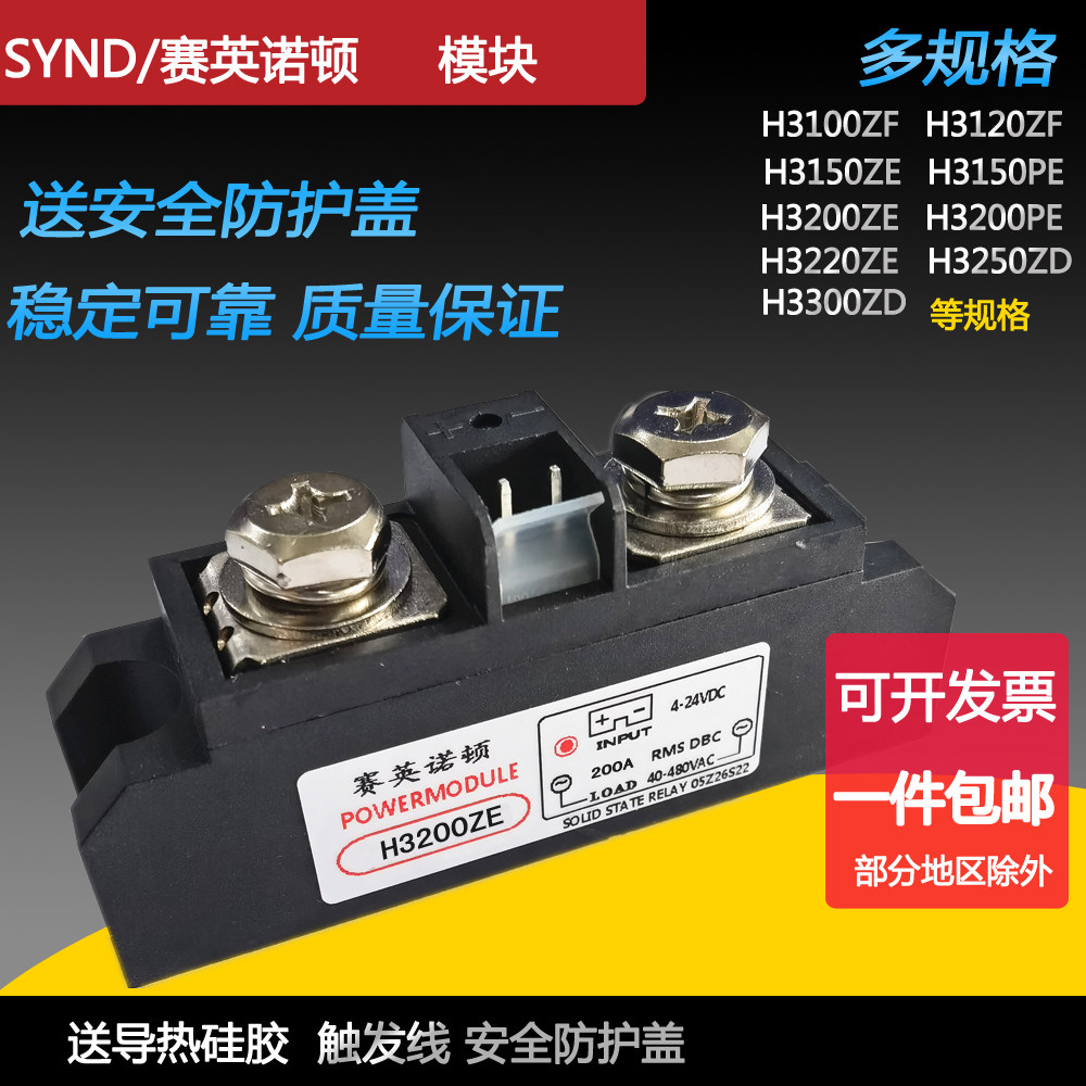 工业固态继电器H3200ZE电加热用300A直流控交流希曼顿外型