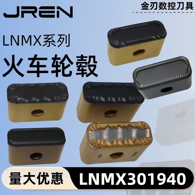 修火车轮毂LNUX301940-PR94/PM/PR LNUX301940SN-DM踏面轮毂刀片