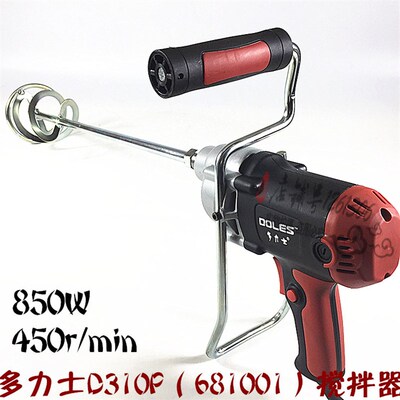 多力士681001(D310P) /681002(D311P)搅拌器850W飞机钻搅拌机