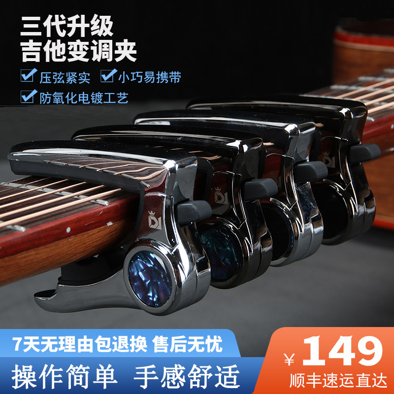 民谣吉他变调夹电木吉他通用变音夹金属吉它移调夹子尤克里里品夹