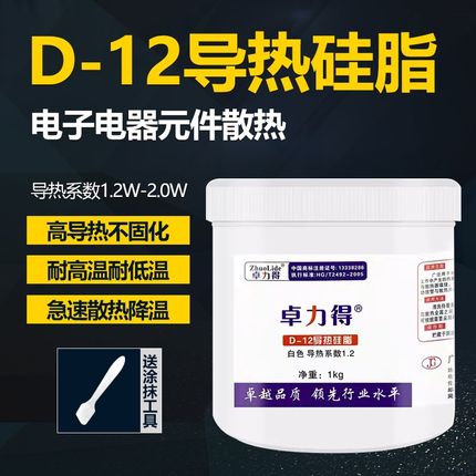 导热硅脂耐高温电脑cpu散热膏大功率电子元器件led灯笔记本导热膏