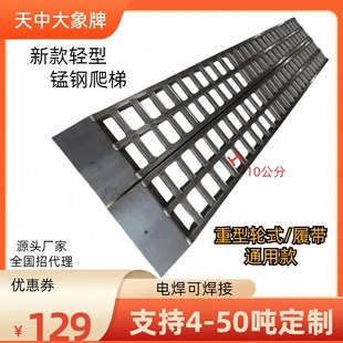 叉车铲车挖机轮式收割机锰钢爬梯仿铝合金梯子跳板上下车桥板坡道