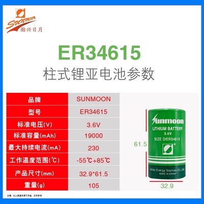 日月ER34615 ER26500M-2 天燃气表3.6V锂电池组7.2V串/并联电池组