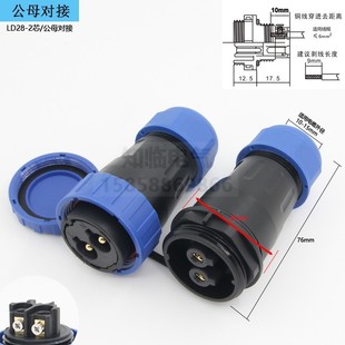 LD28免焊接2芯3针4圆形防水航空插头座公母对连接器后螺母法兰45A