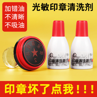 祺星光敏印章清洗液印章加错油洗涤剂修复液印章维修章面修理有视