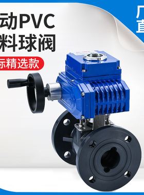 Q911F-16P电动PVC塑料球阀DN15 20 32 40 50 65 80 100耐酸碱