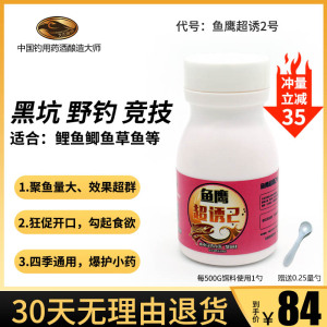 大正鱼鹰钓鱼小药野钓黑坑鱼饵鲫鱼鲤鱼草鱼饵料通杀诱鱼剂添加剂