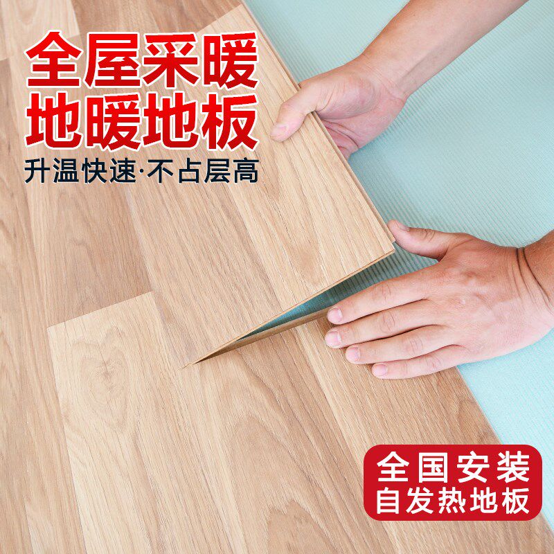 暖能达发热地板强化碳晶环保 全屋电地暖采暖系统电热 家装工装