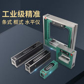 钳工高精度工业级机床调整0.02mm 山测 框架式 水平仪框式 条式